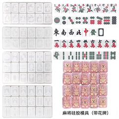新款手工diy46號42號38號麻將滴膠模具南北麻將硅膠模具跨境專供