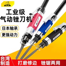 台湾狮威气锉AF-5气动锉刀机10往复式金属修边去毛刺打磨气锯机