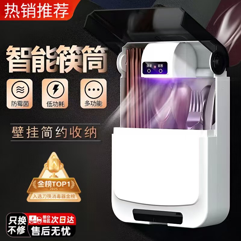 [New] Wall-Mounted Punch-Free Household Disinfection Tube, Small Smart Ultraviolet Light Sterilizer with Lid and Drainage for Chopsticks