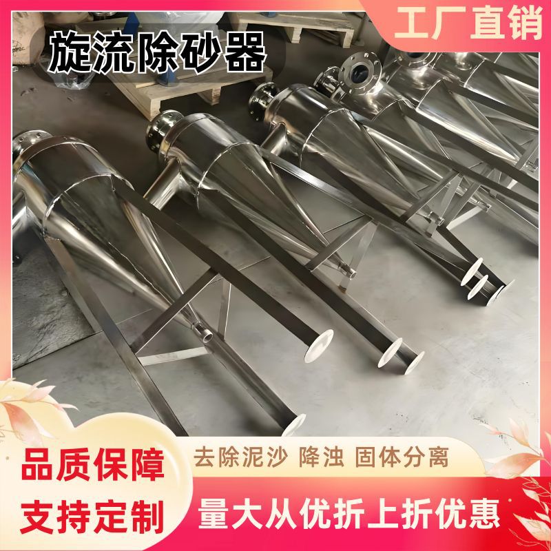 旋流除砂器沙水分离器不锈钢离心式除砂地下井水自动旋流沉沙过滤