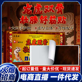 王泰林厂家直销自发热龙虎双骨壮腰舒筋批发夜市摆地摊跑江湖会销