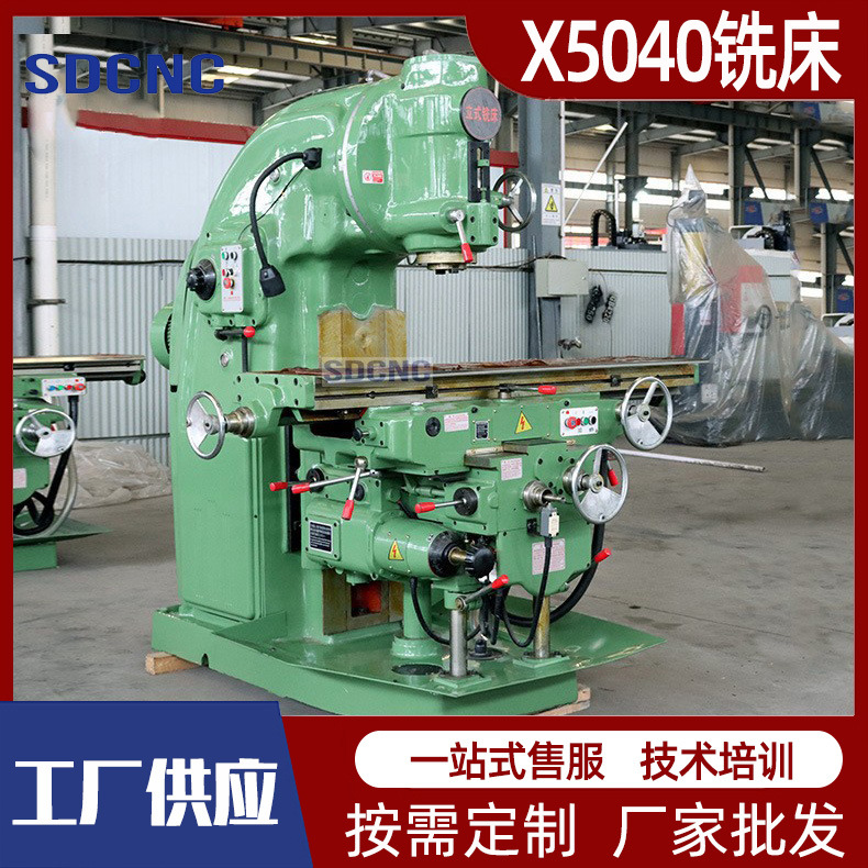 立式铣床X5040升降台铣床 大功率普通铣床5040重型铣床 自动进给