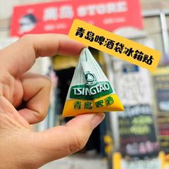 小紅書と同じスタイルの青島ビールバッグ型マグネット冷蔵庫マグネット、流行のクリエイティブな家の記念品、樹脂製冷蔵庫マグネット装飾