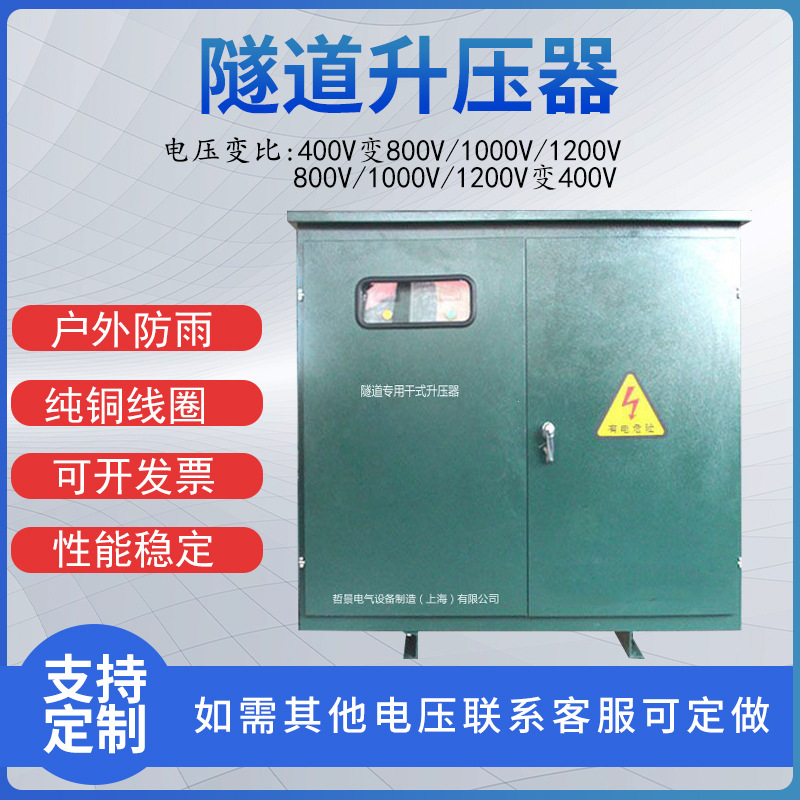 定制远距离输送电增压器三相增流变压器SZB-400KVA三相隧道升压器