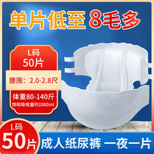 成人纸尿裤L大号尿不湿老人用加厚尿裤一次性尿不湿纸尿片批发