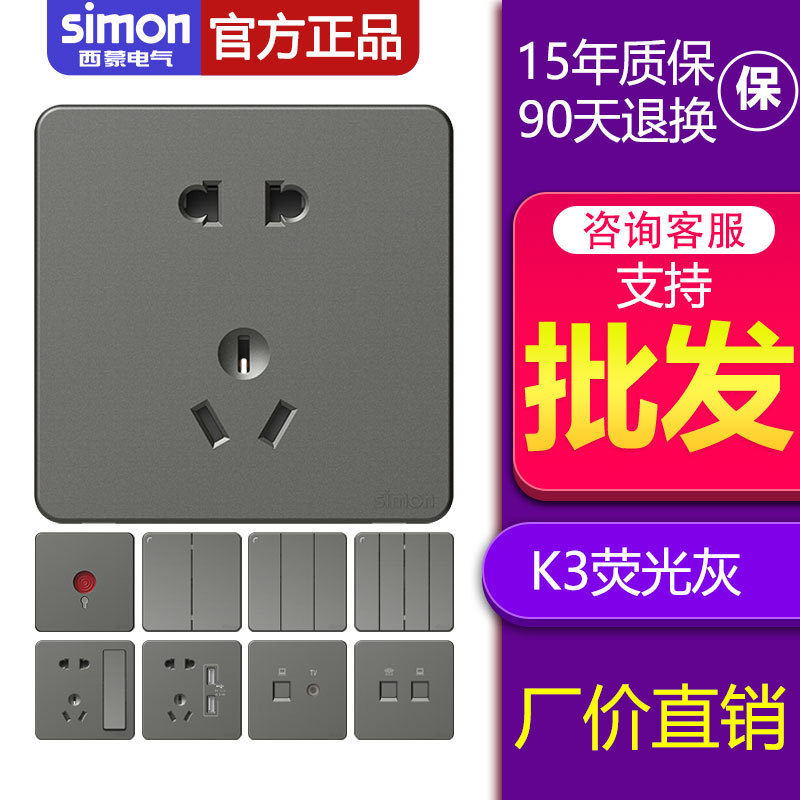 simon simon Switch SocKet K3 Fluorescent Gray One-open Five-hole USB Home Wall Type 86 Concealed Panel simon simon Switch SocKet K3 Fluorescent Gray One-open Five-hole USB Home Wall Type 86 Concealed Panel