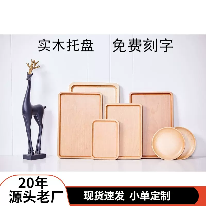 日式实木托盘防霉防潮创意家用早餐盘水果零食收纳西餐茶点木质盘