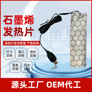 定做石墨烯碳納米發熱片汽車坐墊手套鞋墊usb加熱片帶溫控5v10w