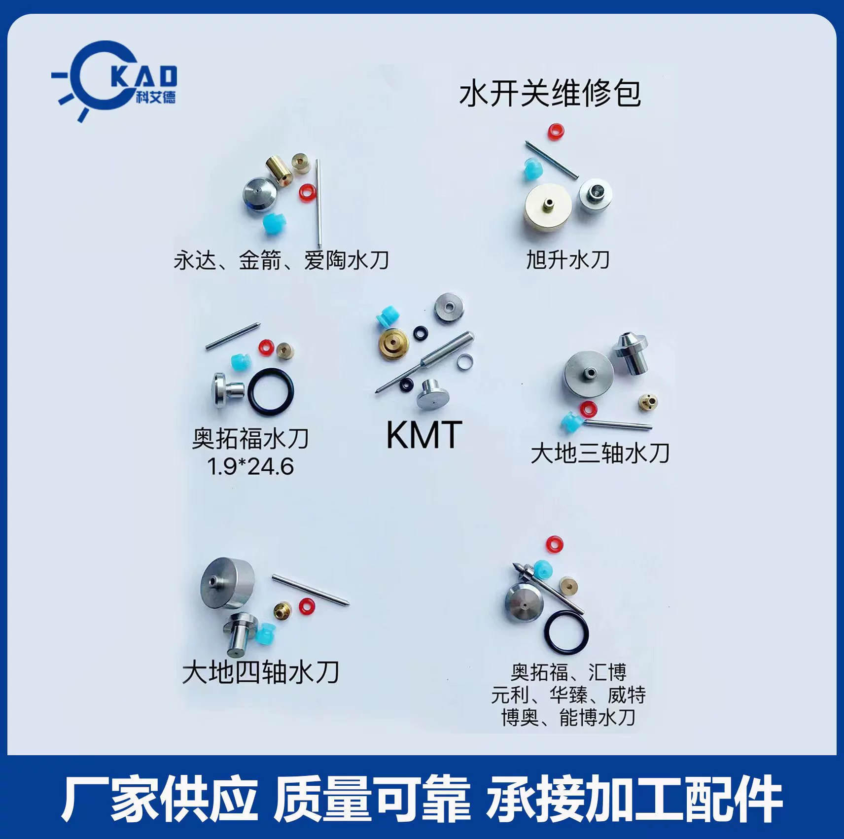 Аксессуары для водяных ножей водный выключатель ремонтный пакет уплотнительный узел наперсток маленькая круглая подушка aotuofu Xusheng Yongda