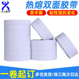 双面胶带强粘性白色透明热熔胶厂家批发高粘度强力办公固定双面
