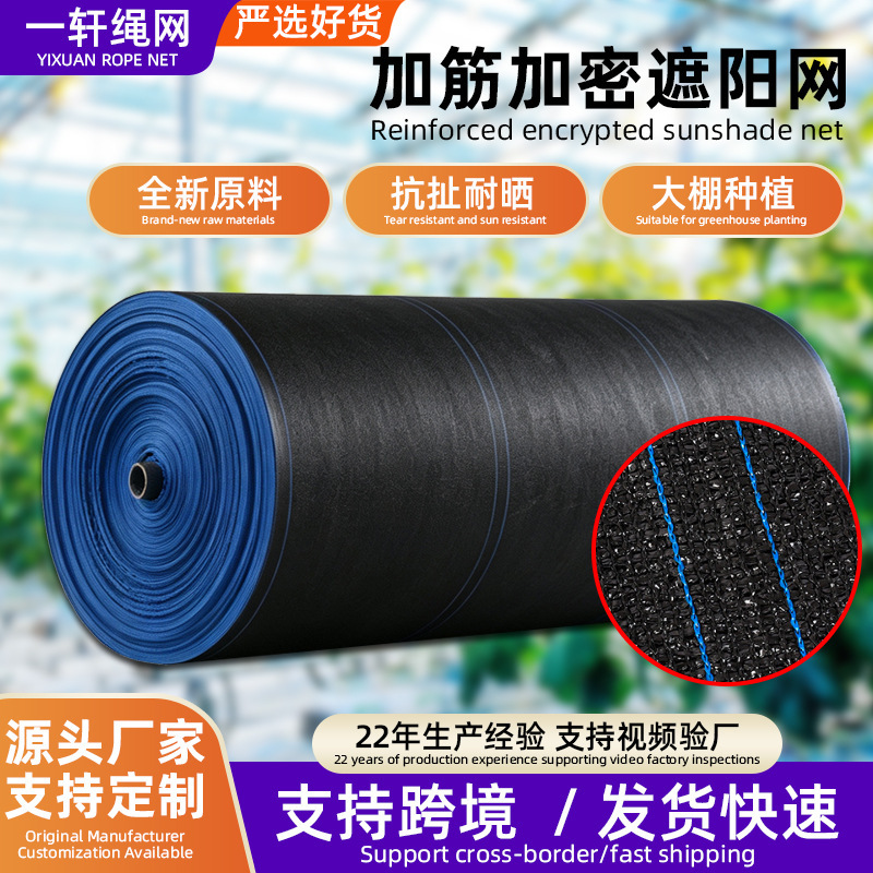Black Sunshade Net, Thickened and Densified, for Shading and Light Blocking, Suitable for Balconies, Gardens, Privacy, Agricultural Greenhouses, Heat Insulation, and Sun Protection Black Sunshade Net, Thickened and Densified, for Shading and Light Blocking, Suitable for Balconies, Gardens, Privacy, Agricultural Greenhouses, Heat Insulation, and Sun Protection