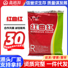 厂家批发 红曲红色素 食品级广东科隆 红曲红色素200g/袋 红曲红