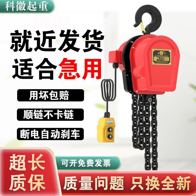 环链电动葫芦220v1吨2吨3吨5吨10吨电动倒链380v提升机电动吊葫芦