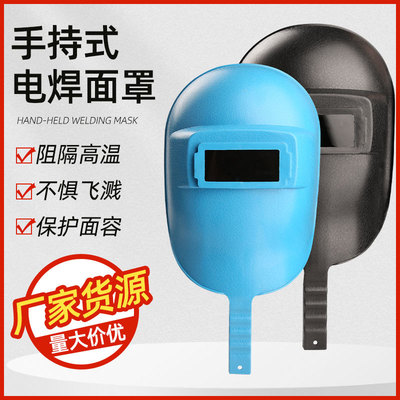 厂家批发电焊面罩手提式防紫外线防护面罩 抗摔加厚塑料焊工焊帽|ru