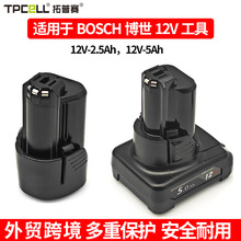 跨境适用博世电池通用12V扳手电冲击钻电锤割草机电动工具锂电池