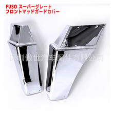 三\菱扶桑 17' Super Great NEW 07' Super Great Plated Mud Gua