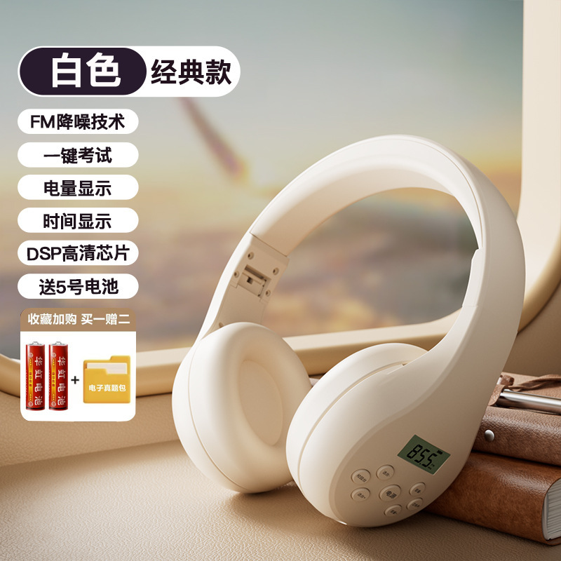 試験四級大学英語耳麦fm周波数変調級46級b六級三級専四六級聴力イヤホン|undefined