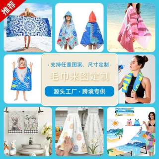 跨境定制可印lLOGO沙滩巾广告毛巾应援毛巾健身运动毛巾超细纤维
