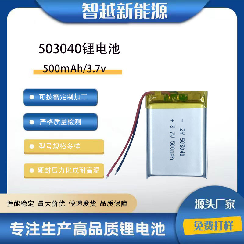 503040 Polymer Lithium Battery 500Mah High Temperature Resistant E-Book Drone Led Camping Light 3.7V Battery 503040 Polymer Lithium Battery 500Mah High Temperature Resistant E-Book Drone Led Camping Light 3.7V Battery