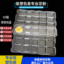 透明20格吸塑盘电子元件吸塑周转托盘pet吸塑托盘包装盒厂家