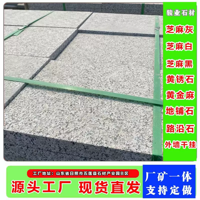 五莲花花岗岩荔枝面火烧板市政道路工程地铺石建筑幕墙外墙干挂