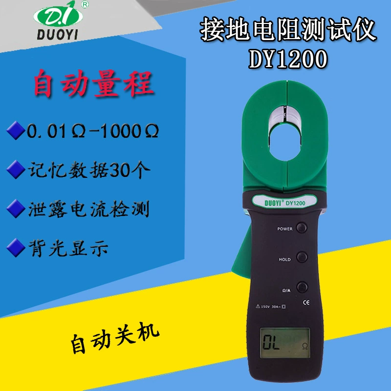 Тип заземляя тест струбцины Гуанчжоу multi-DY1200 цифровой утечки МАМ тестера сопротивления