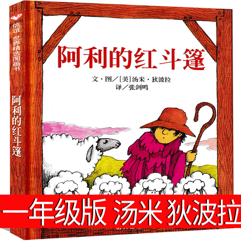 Ali's Red Cloak A First Grade Picture Book Tommy Deborah Children's Book Ali's Red Cloak