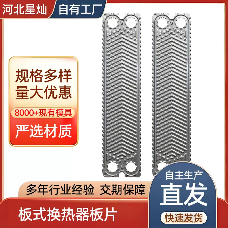 供应不锈钢板式换热器板片 热交换器可拆卸垫片 板片配件