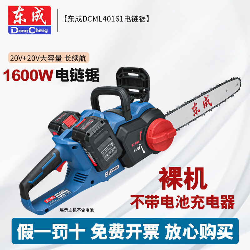Dongcheng sin escobillas sierra de cadena recargable 16 pulgadas sierra de litio Dongcheng 40V sierra de mano DCML40161 sierra de madera