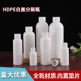 批发白色避光分装瓶20/30/50/100ml毫升HDPE化妆品液体塑料小瓶子
