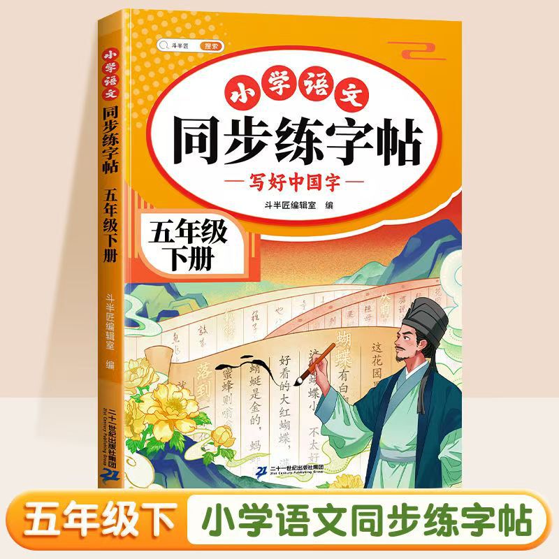 2025年新版 小学校1・2・3・4・5・6年生向け同期練習本 中国語上下巻 毎日練習本|undefined