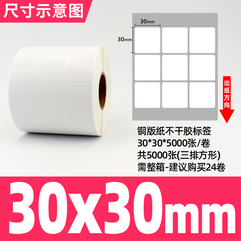 [접착동판] 30*30*5000장, 3열