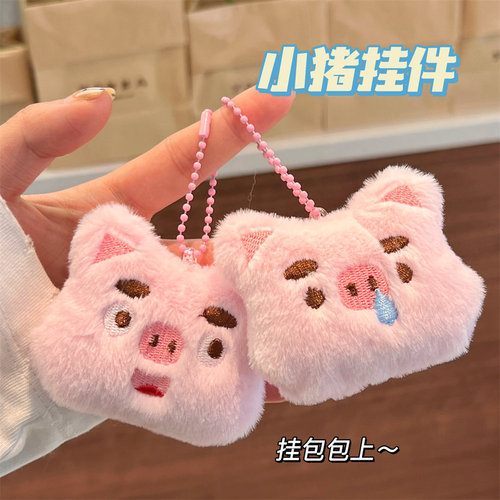 Cute plush pig doll decorative brooch cartoon pendant girl heart bag pendant best friend couple small gift