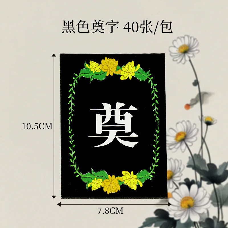 Tarjetas de sacrificio del Día de Qingming en la tumba de mártires conmemorativos flores ramo de tarjetas decorativas suministros de diseño del salón de la muerte