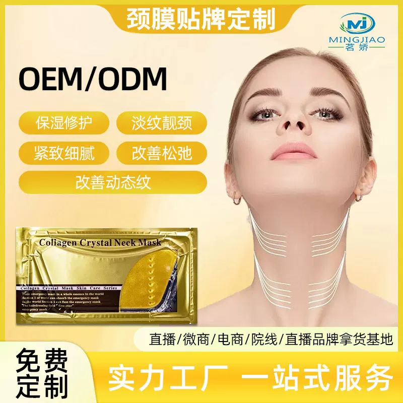 黄金颈膜胶原蛋白抗皱保湿颈部护理补水紧致面膜贴淡化颈纹颈膜贴