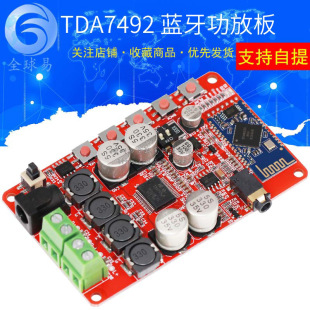 TDA7492P Bluetooth amplifier board Bluetooth audio receiving amplifier Bluetooth CSR4.0 digital amplifier board