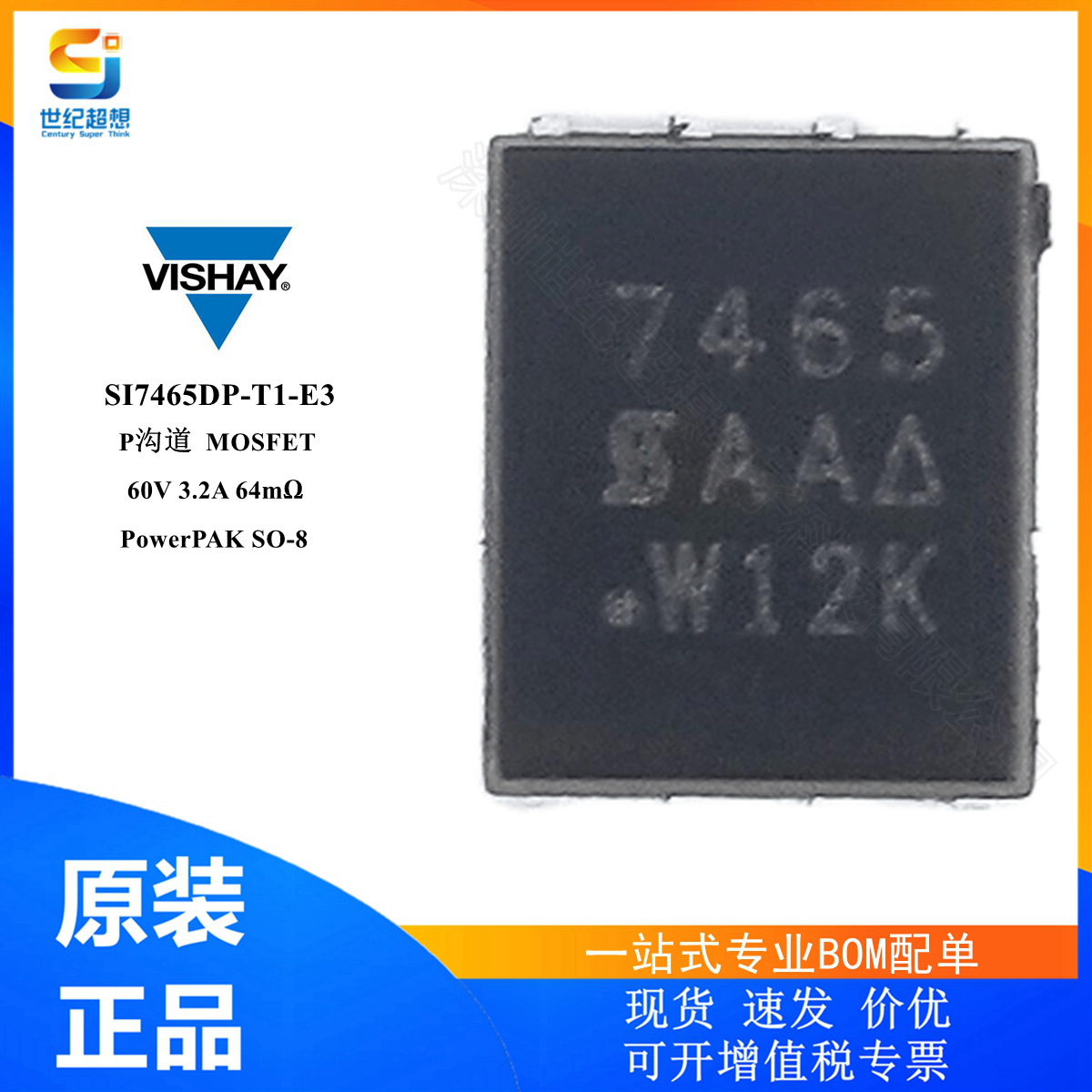 SI7465DP-T1-E3 场效应管 MOSFET P沟道 60V 3.2A 64毫欧 DFN-8