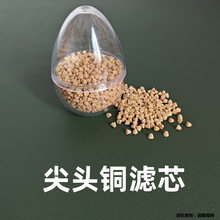 圆锥型滤芯铜烧结 尖头过滤塞大头直径3.4mm猛火炉头过滤