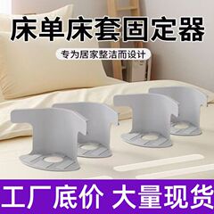 新しいキルトシーツホルダー、移動防止およびずれ防止加工品、家庭用針なしクリップ、目に見えないバックル、四隅固定
