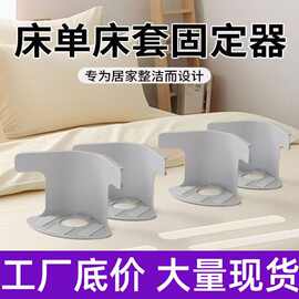 新款被子床单固定器防跑不移位神器家用无针夹子隐形卡扣四角固定