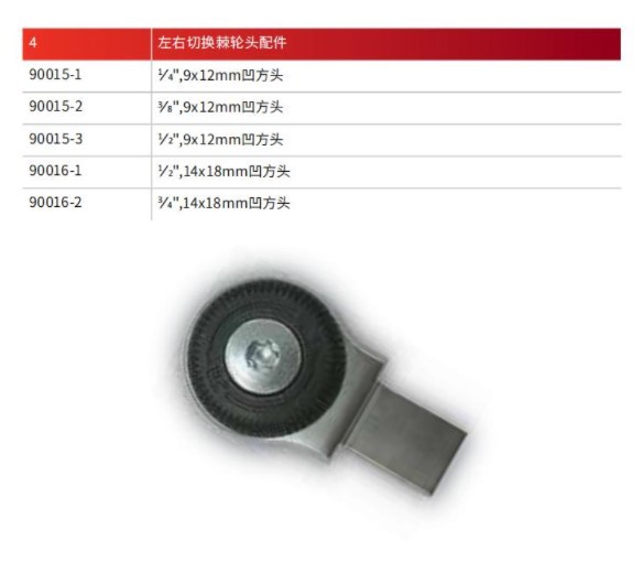 诺霸专业型可调式扭力扳手头，棘轮头