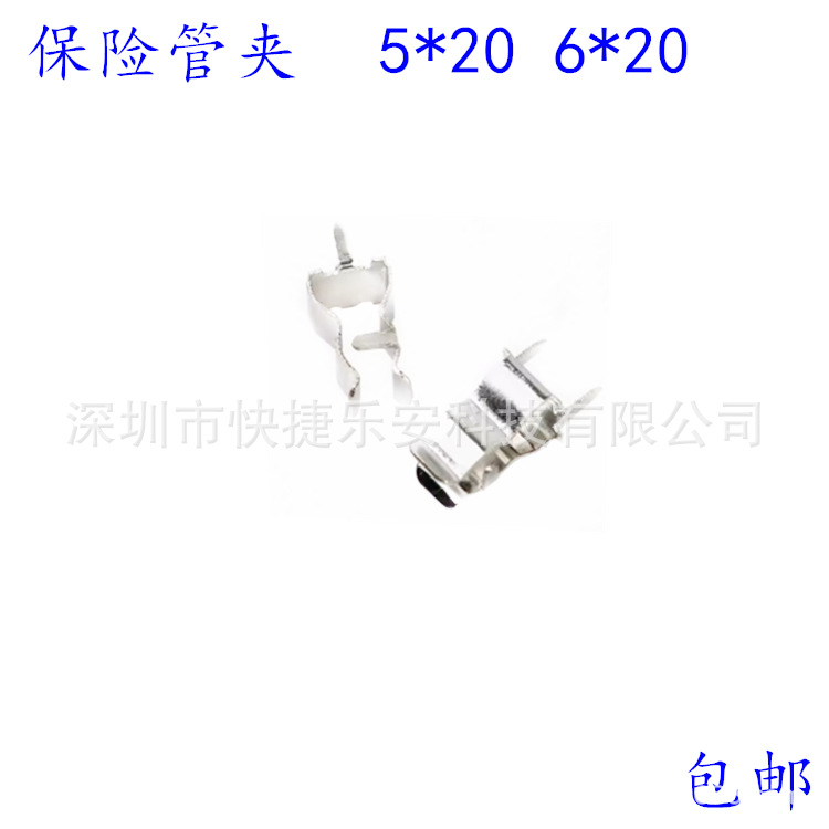 保险管夹子 铜 5*20 6*30 焊板式保险管夹子 （1k/包）