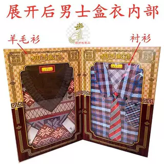 立体盒衣四季盒衣祭祀寒衣男女盒衣套装羊毛衫四季盒衣烧纸大全