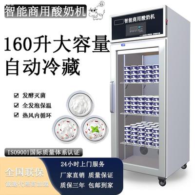 智能酸奶机商用发酵冷藏一体水果捞设备全自动酸奶机家用大容量