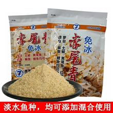 幸运7免冰赤尾青钓鱼饵料免冷冻南极虾粉浓腥钓鱼鲫鲮鱼饵料