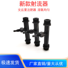 农业园林灌溉文丘里施肥器吸肥射流器喷灌4分6分1寸注肥打药器