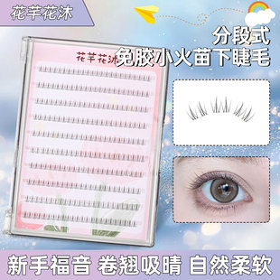 Glue-Free Small Flame Lower Eyelashes Segmented Artificial Natural Soft No-Removal DIY Single Cluster False Eyelashes Manufacturer Wholesale