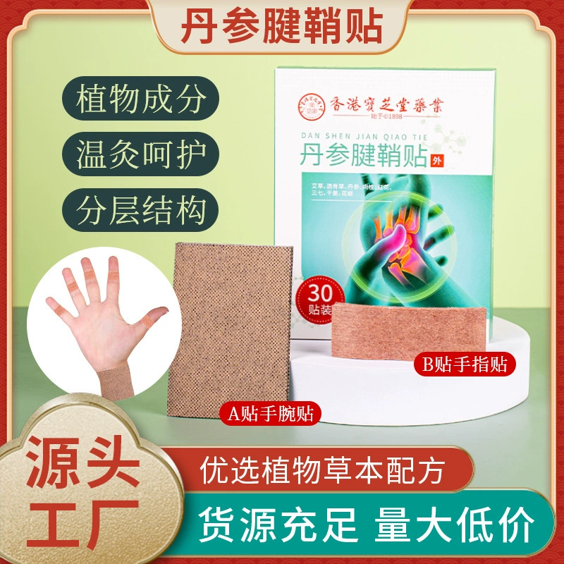 Гонконгский Baozhitang Danshen сухожильные ножны производитель горячего компресса полыни
