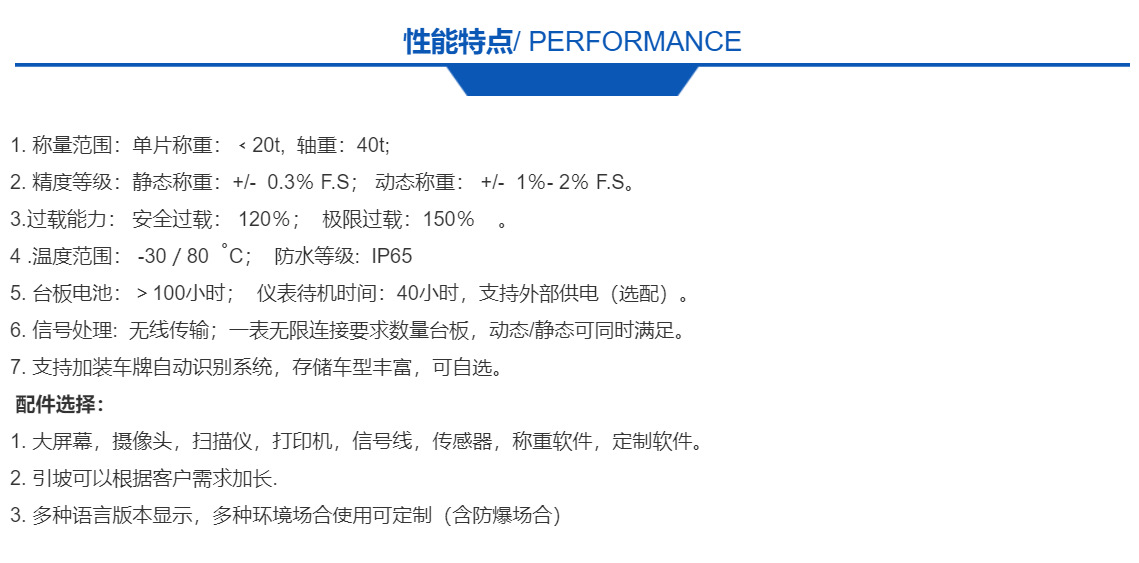 轴重仪性能特点