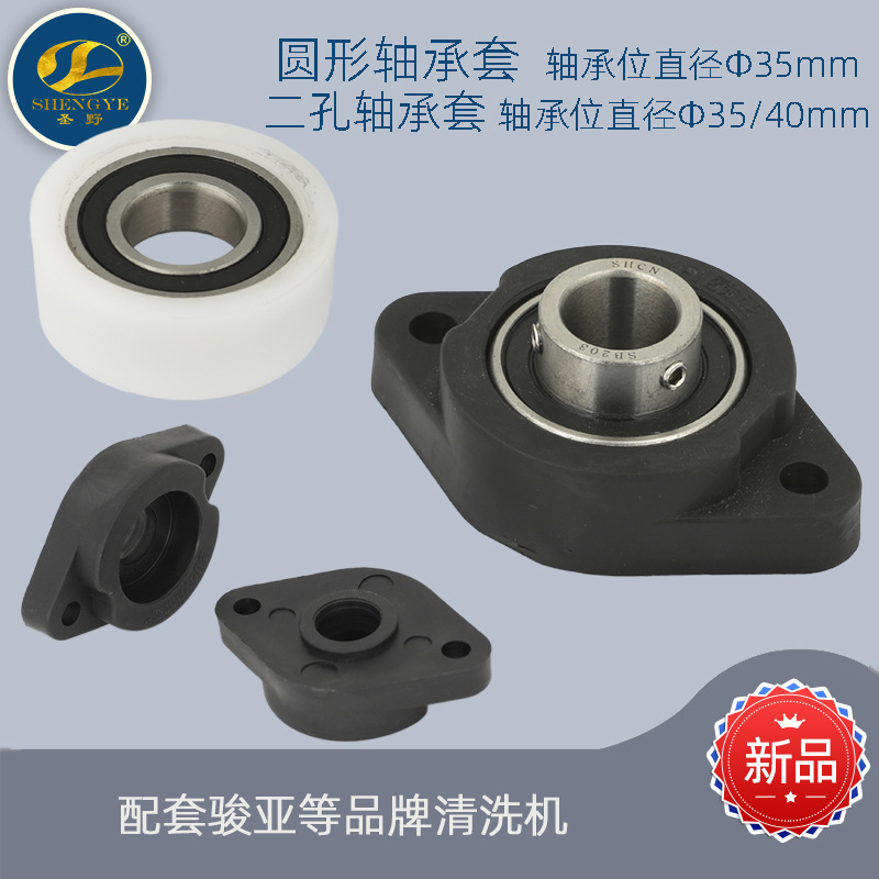 骏亚清洗机胶辊轴承盒6003轴承安装塑料套输送胶辊17轴圆轴承套